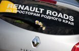Renault Roads: следующая остановка - Енисейск